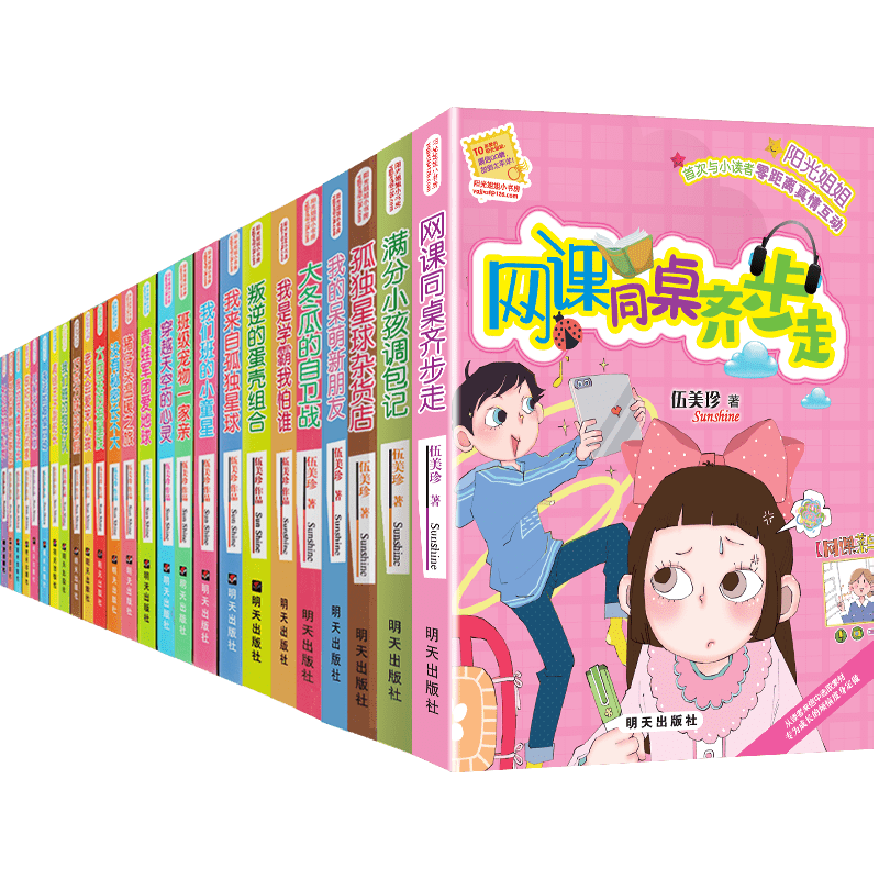【五本包邮】阳光姐姐小书房全套27册 伍美珍校园励志小说系列 阳光