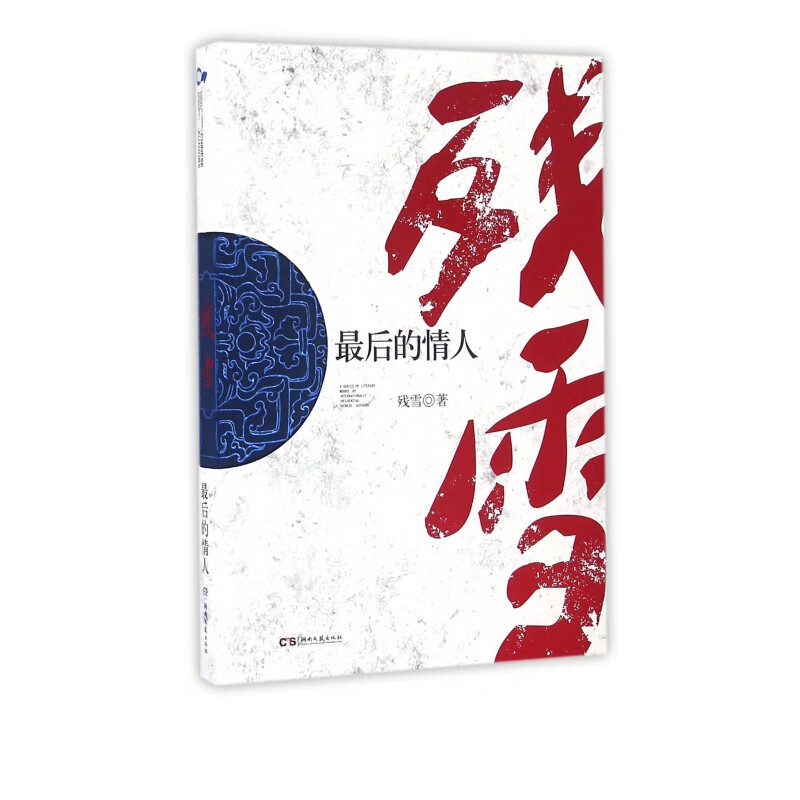 *后的情人