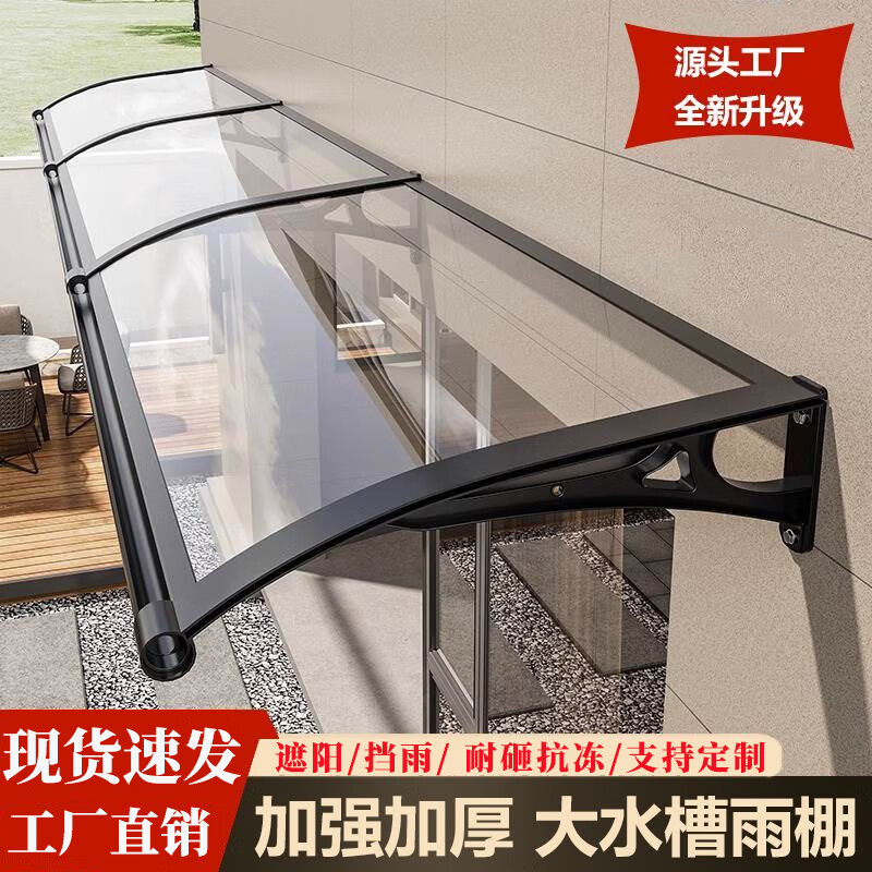 铝合金雨棚户外屋檐遮雨棚门头防雨搭家用遮阳棚窗户阳台庭院雨篷 加厚水槽铝合金支架+实心耐力板 伸出80*贴墙200cm-(配3支架)