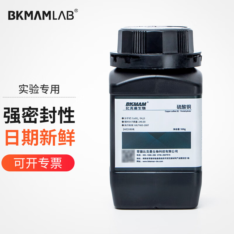 比克曼生物 硫酸铜cas号7758-99-8分析纯五水蓝矾结晶杀菌剂实验室
