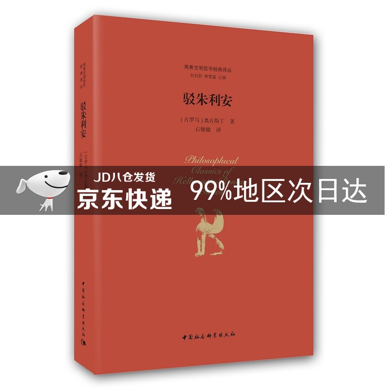 驳朱利安