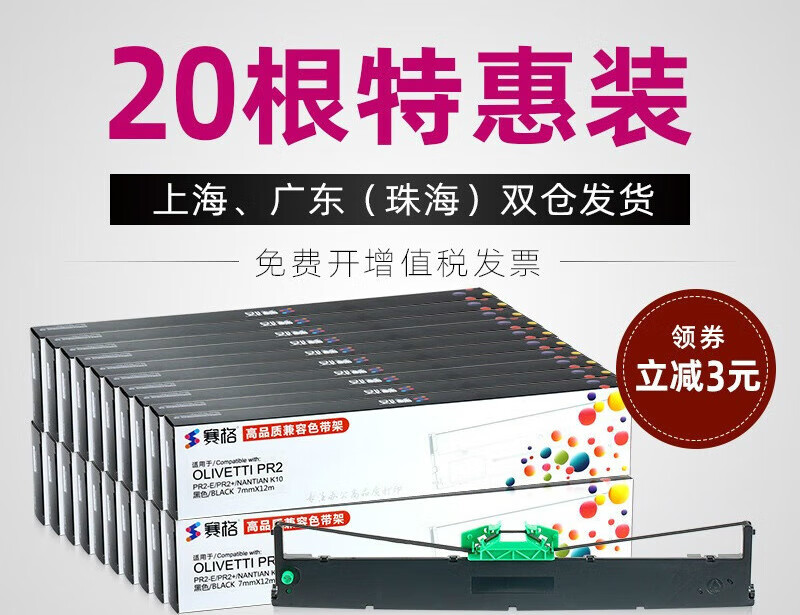 适用南天PR2E色带架PR2 Plus色带蓝天PR2 OLIVETTI PR2+ PR2II K10 色带架20根含带芯装机即用