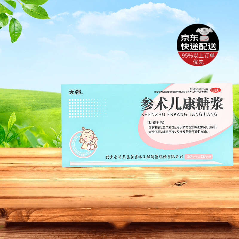 天强 参术儿康糖浆10ml*10支/盒健脾和胃益气养血小儿疳积食欲不振