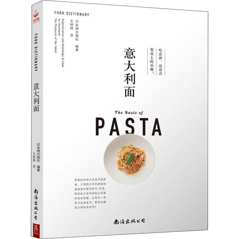 意大利面