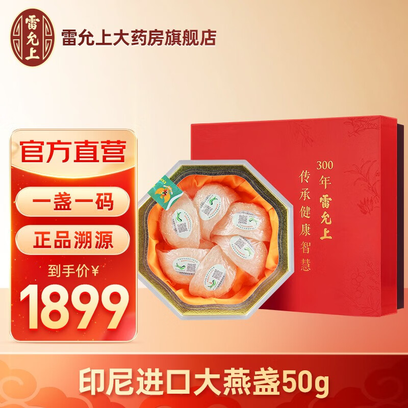 雷允上燕窝干盏官方直营，为什么可以作为年货节礼品？插图