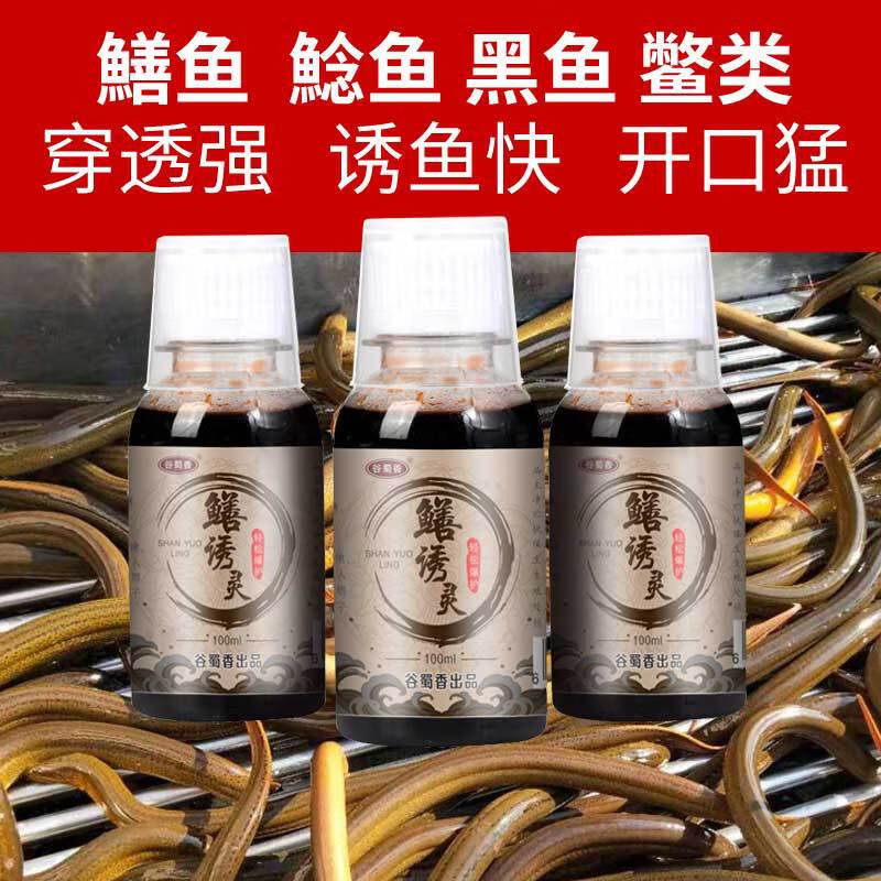 鳝诱灵钓鱼鱼饵料诱鱼剂野钓黄鳝泥鳅黑鱼鲶鱼鳖类窝料小药