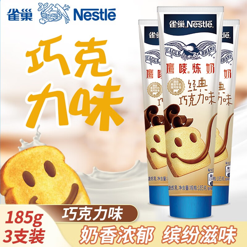 雀巢咖啡（Nescafe）鹰唛炼奶 巧克力味 早餐面包伴侣 烘焙原料 餐饮批发 单支装185g 3支