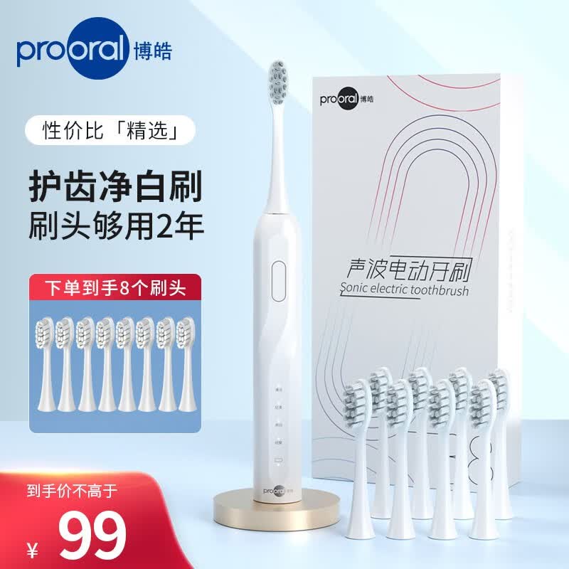 博皓（prooral）电动牙刷成人洗牙器便携 全自动声波牙刷 软毛柔和牙刷头 学生情侣礼物 白色|T38怎么看?