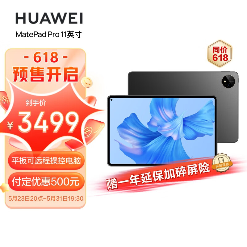 华为HUAWEI MatePad Pro 11英寸 120Hz高刷全面屏 影音娱乐办公学习平板电脑 8+256GB WIFI 曜金黑