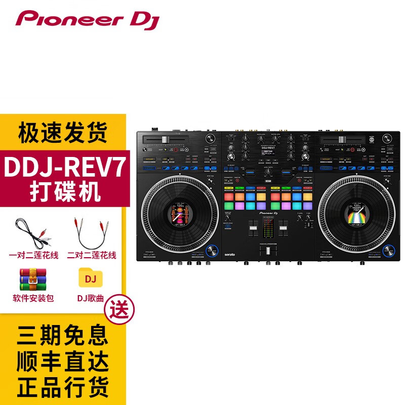 Pioneer DJ 先锋打碟机 DDJ REV7 黑胶一体打碟机搓碟 酒吧包厢DJ控制器打碟直播 DDJ-REV7标配