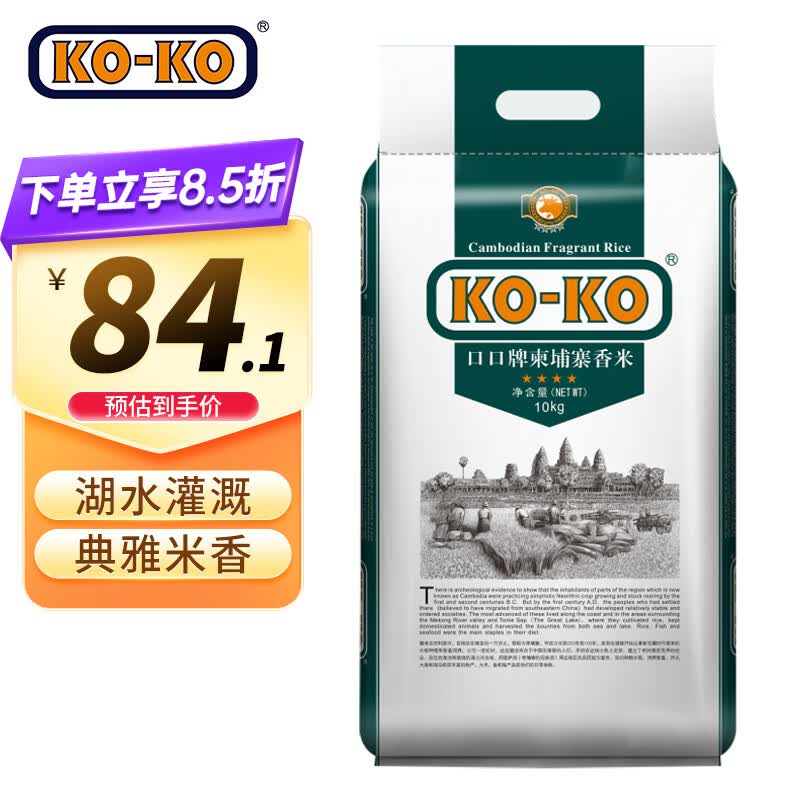 KO-KO(口口牌) 柬埔寨香米 长粒大米 进口香米 大米10kg怎么看?