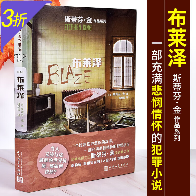 斯蒂芬金悬疑惊悚小说作品 布莱泽 定价5