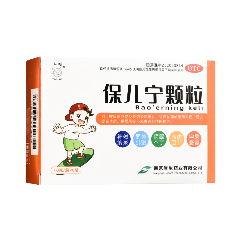 天鹅(tiane)保儿宁颗粒 10g*8袋
