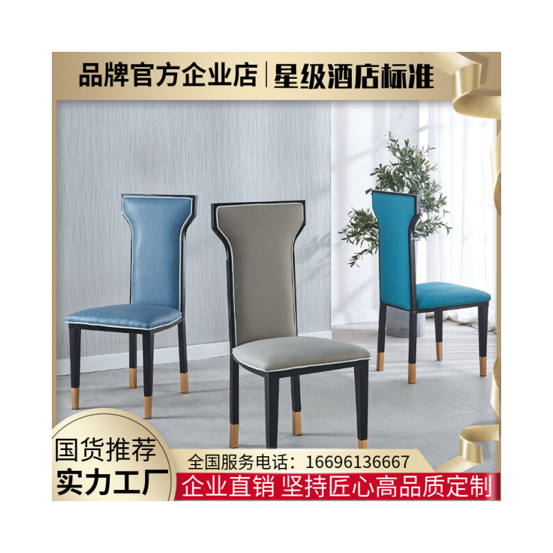 山户家具饭店餐椅包厢主题餐厅宴会轻奢铁艺火锅店高靠背椅新中式酒店椅子 四把起售 四把以下不发货