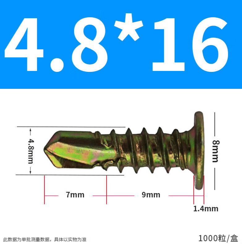 度佳行平顶头钻尾螺丝轻钢龙骨平头薄片头燕尾自攻自钻螺钉M4816 美固牌彩锌4.8*16【1000个/盒】