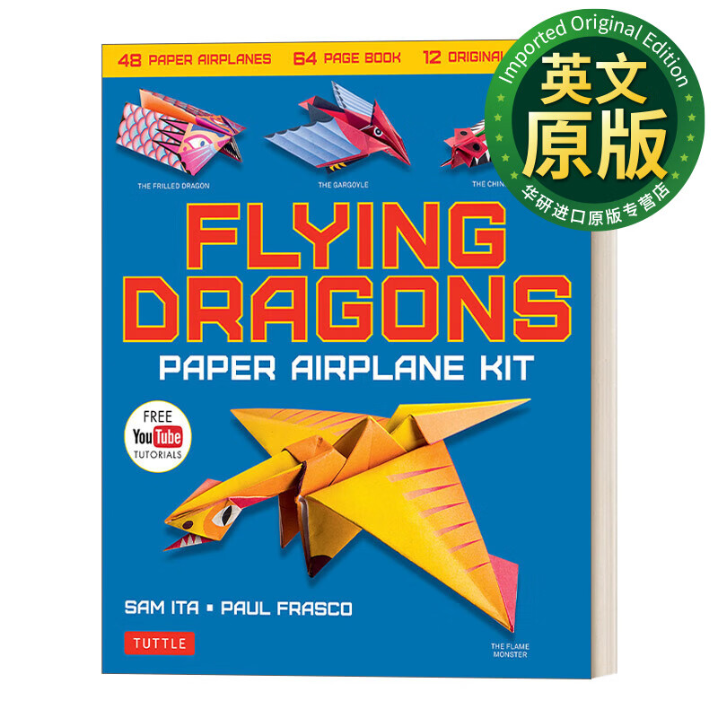 flying dragons paper airplane kit 飞龙纸飞机套件 48个纸飞机 64页