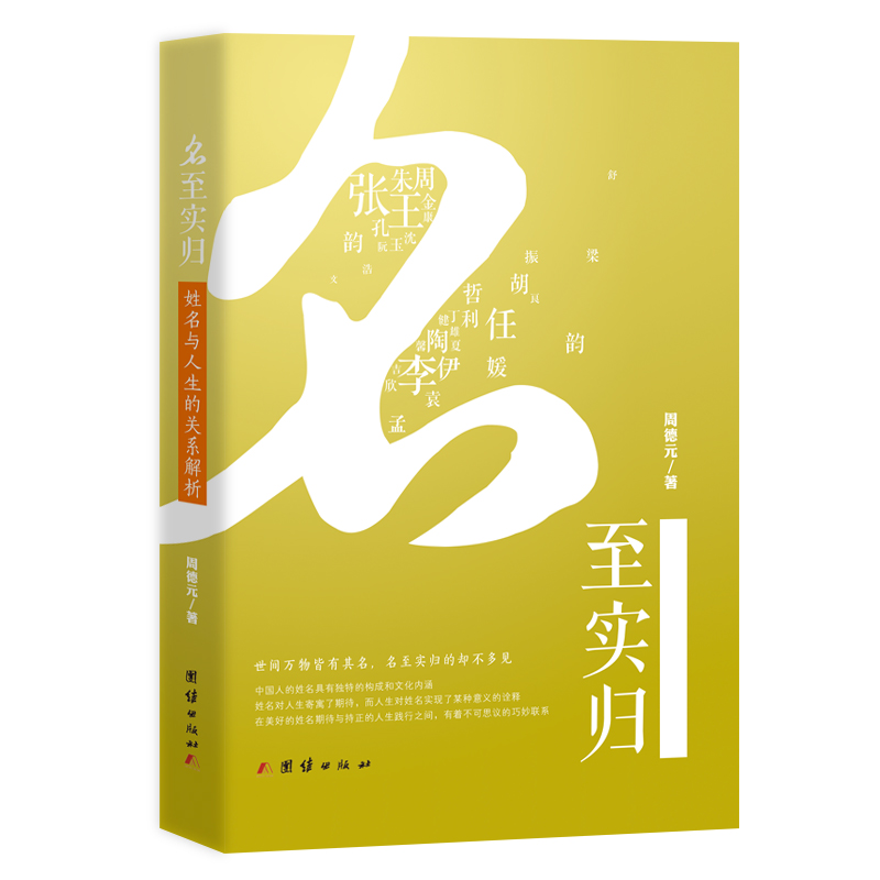名至实归：姓名与人生的关系