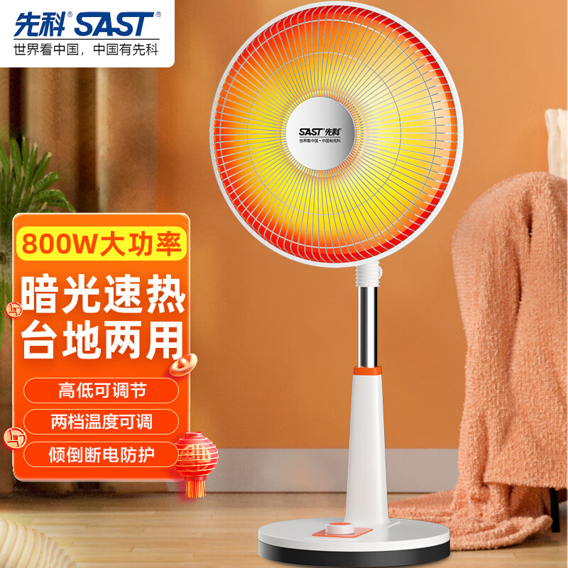 先科 （SAST）取暖器/小太阳/电暖器/电暖气/取暖器家用/电热扇/台地两用 NSB-03（92）