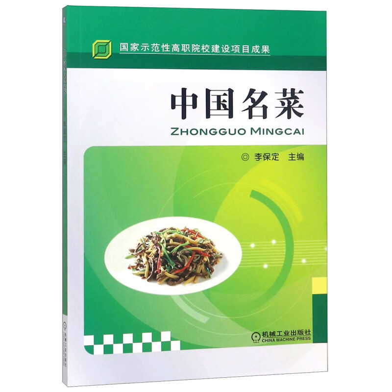 中国名菜