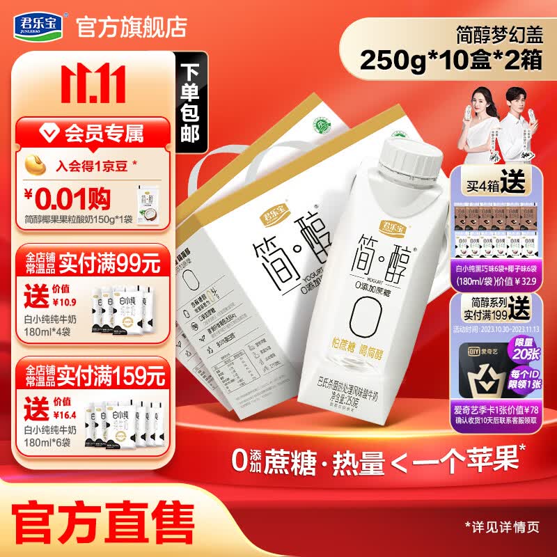 君乐宝 简醇梦幻盖 0添加蔗糖酸奶 风味酸奶 250g*10盒/箱 2箱装使用感如何?