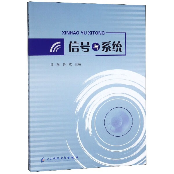信号与系统