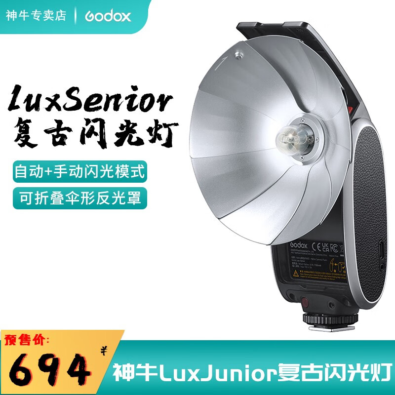 神牛（Godox）Lux Senior复古闪光灯单反微单相机外置机顶外拍灯通用热靴机顶灯 神牛Lux Senior复古闪光灯