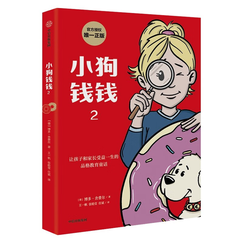 小狗钱钱（1+2）+财富自由+未来财富之路 四本