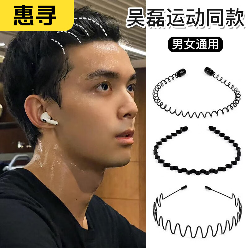 惠寻 京东自有品牌 女生洗脸发箍明星吴磊同款运动短碎发头箍黑色波浪 5个随机高性价比高么？