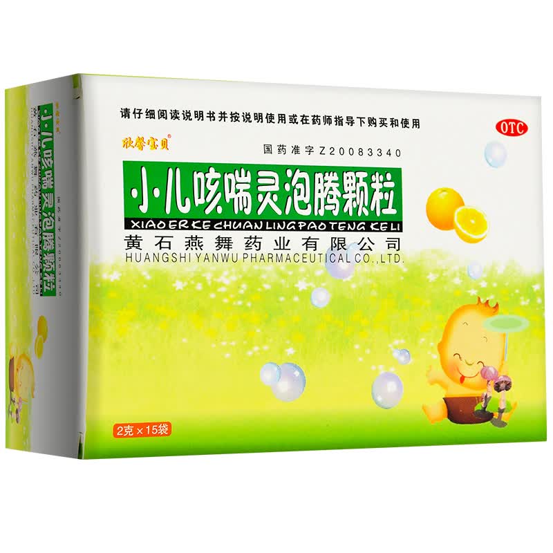 欣馨宝贝 小儿咳喘灵泡腾颗粒 2g*15袋/盒 1盒装