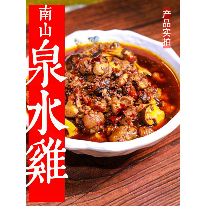 宜享健康重庆泉水鸡南山老店代购齐名花椒鸡辣子鸡梁烧鸡公尖椒鸡