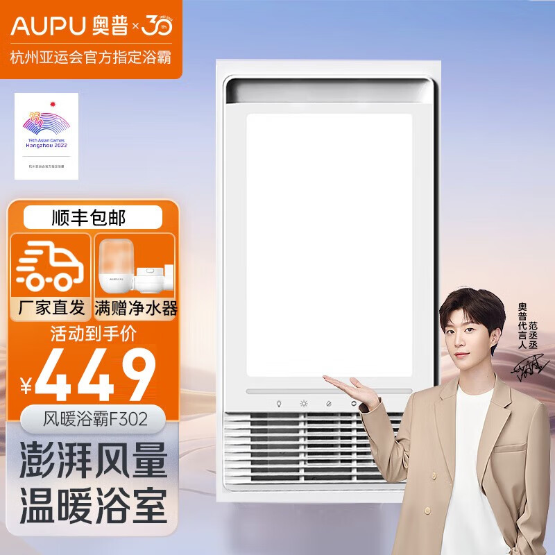 奥普(AUPU) 浴霸风暖浴室灯卫生间取暖器集成吊顶排风换气五合一功能一体机 超薄智能五合一浴霸F302怎么样,好用不?