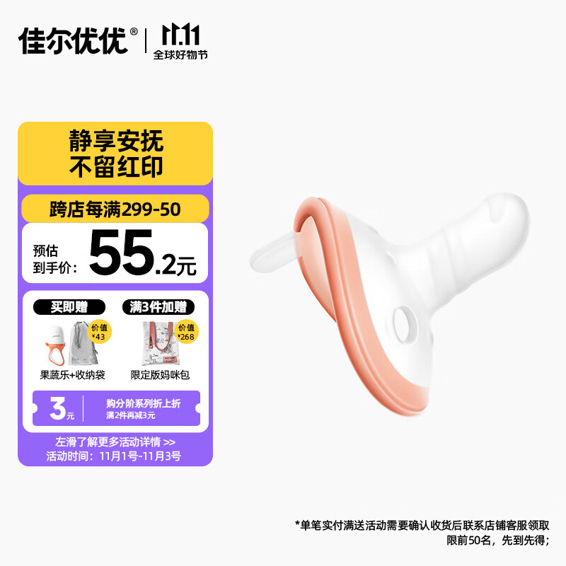 佳尔优优（garkoko）安抚奶嘴新生婴儿防胀硅胶哄睡安抚神器气0到36个月一岁以上宝宝属于什么档次？