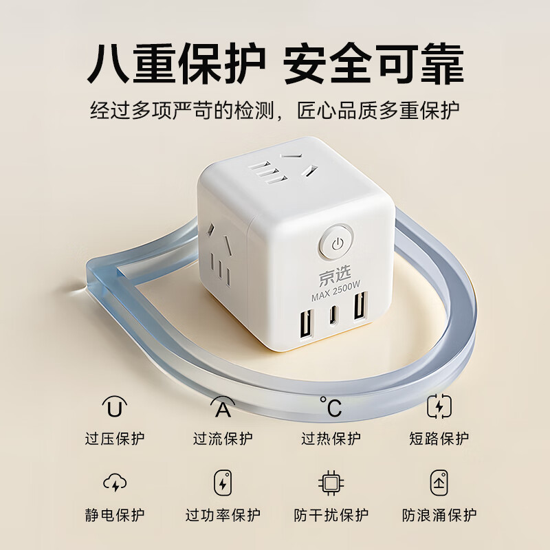京选京东自有品牌 PD20W苹果快充 Type-C口+USB口无线魔方插座 一转四转换器/插线板/插排/接线板