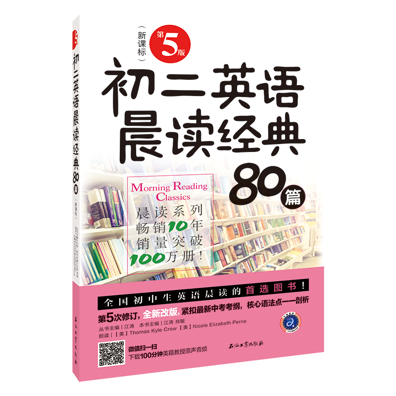 【历史价格走势大揭秘】初二英语晨读经典80篇（第5版）的品质与价值