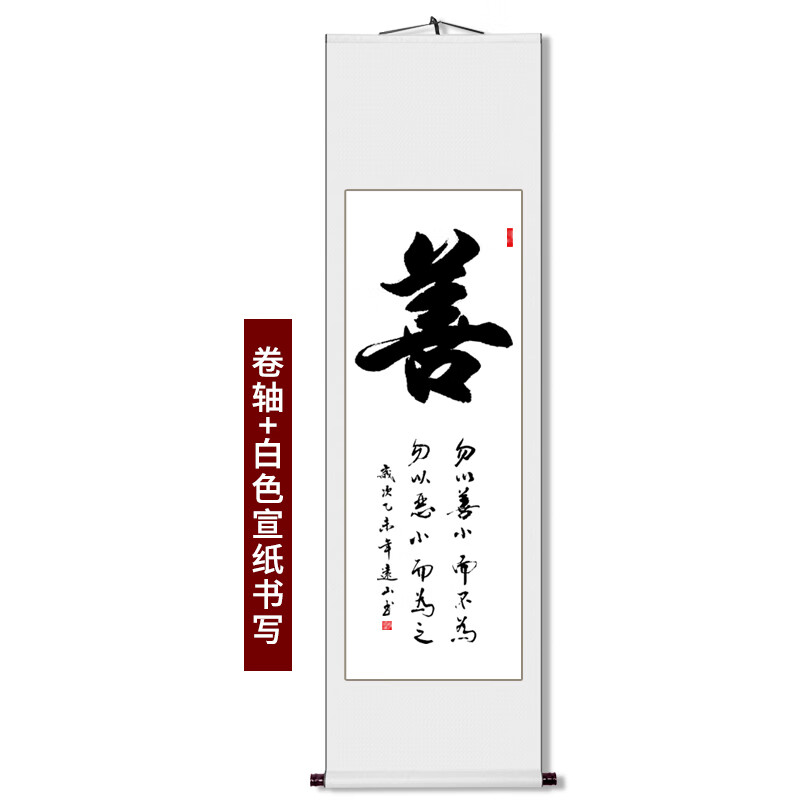 【手写真迹】云中谷 善修身养性书法作品茶楼茶庄茶室挂画客厅书房