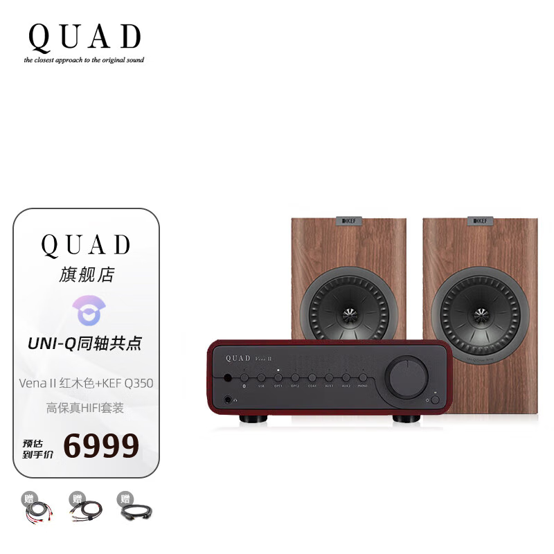 QUAD Vena II音响套装与其他品牌比较，有何优势？插图