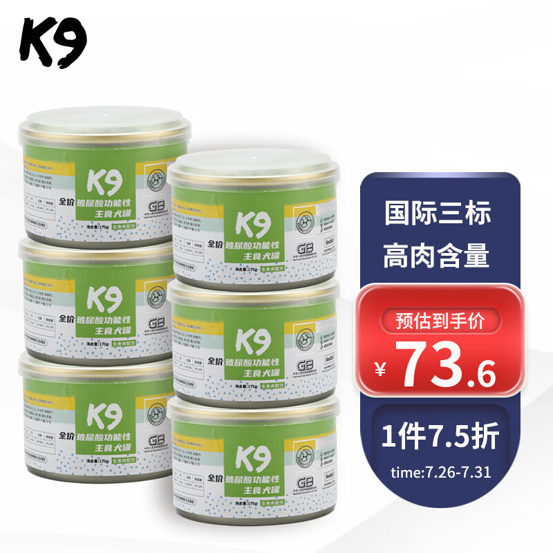 测评比较K9犬用主食罐6罐狗粮罐头使用后评测？消费者反馈如何