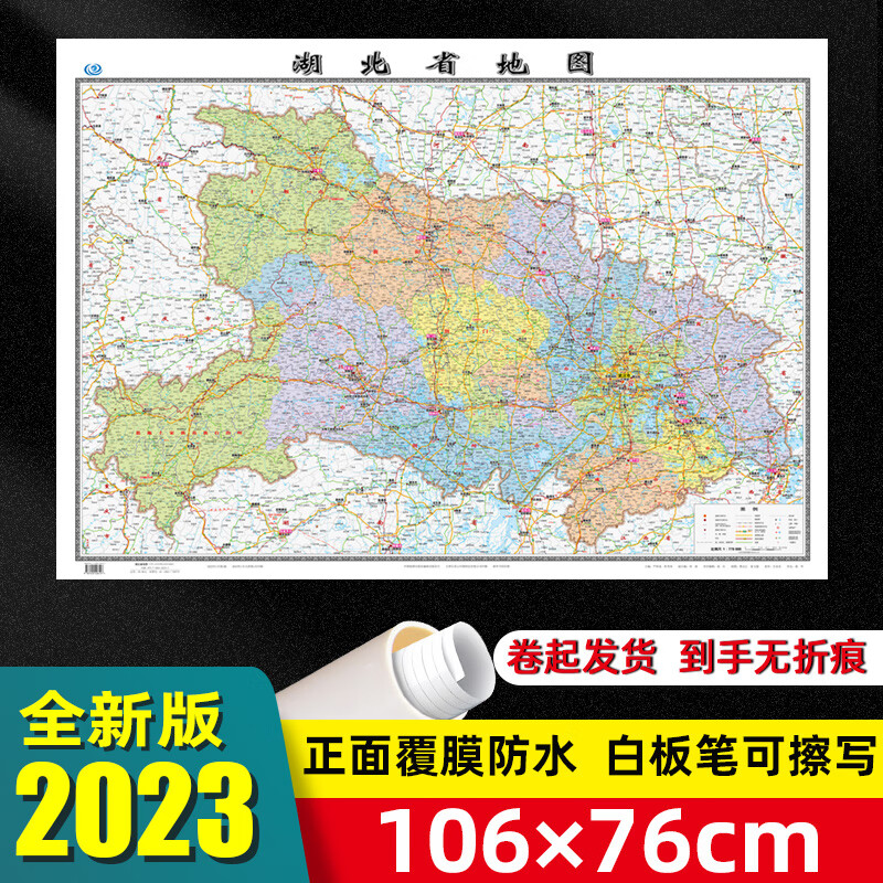2023年湖北省地图贴墙款1.06米办公家用客厅学生高清防水版地图 湖北省地图