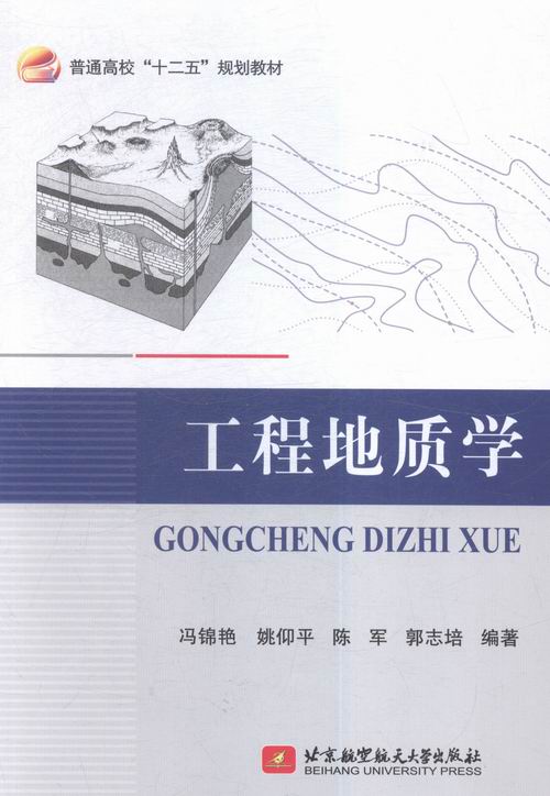 工程地质学/科学与自然/书籍