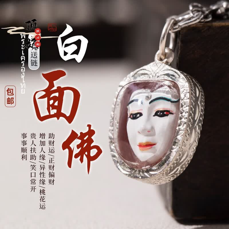 顶妃 白面佛平安 原庙正牌佛牌