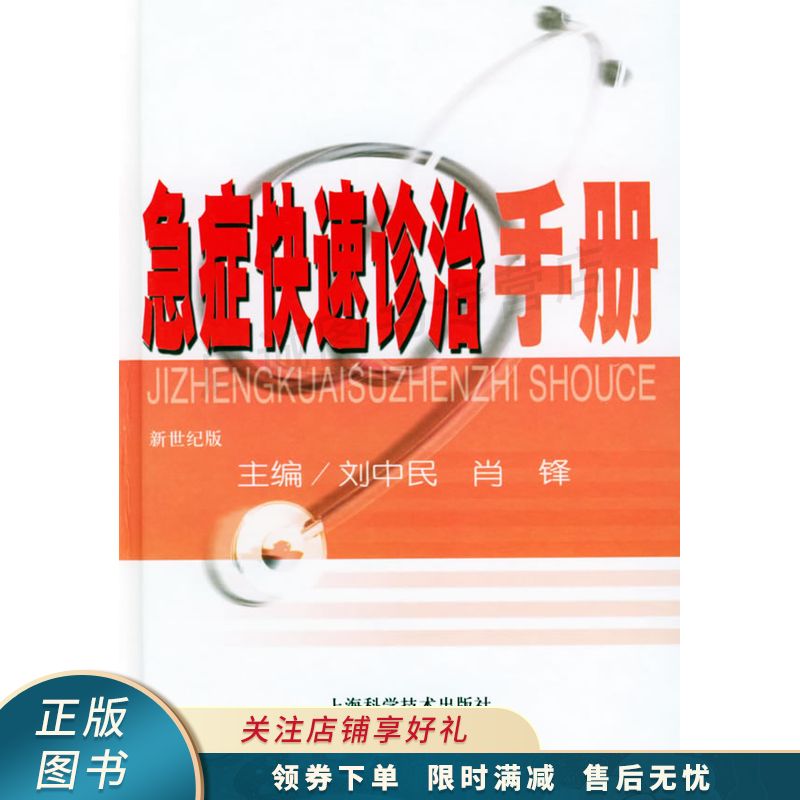 急症快速诊治手册