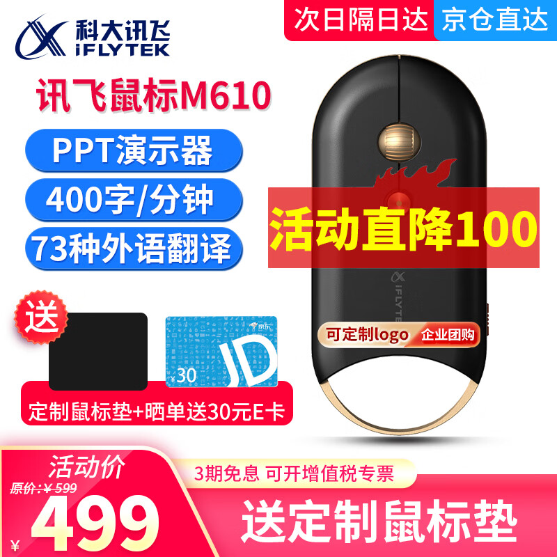 科大讯飞AI智能语音鼠标Lite\/Pro电脑无线语音输入声控打字神器办公会议记录语音打字 翻译 讯飞鼠标M610-黑色【送定制鼠标垫】