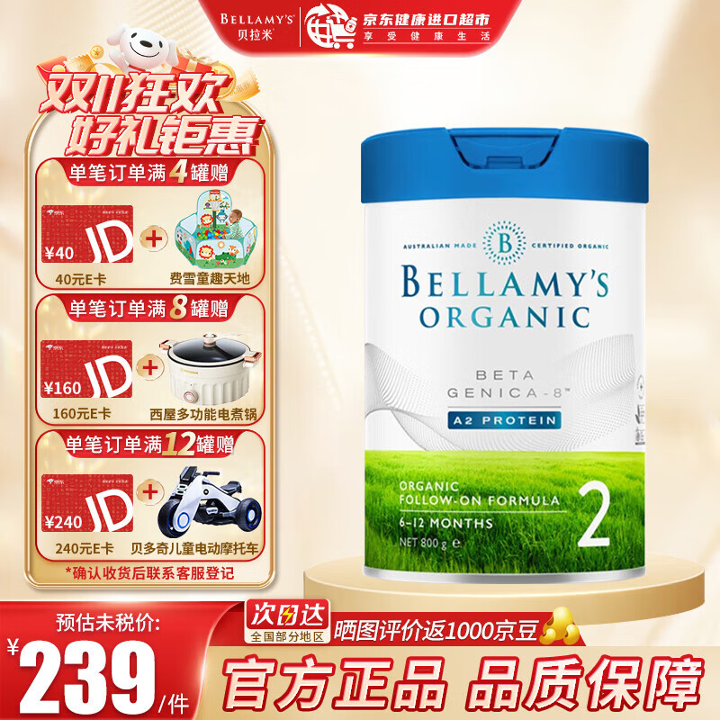 贝拉米（Bellamy's）蒙牛有机白金版含A2蛋白婴儿配方奶粉800g 官方授权澳洲原装进口 2段 (6-12个月) 效期至26年4月