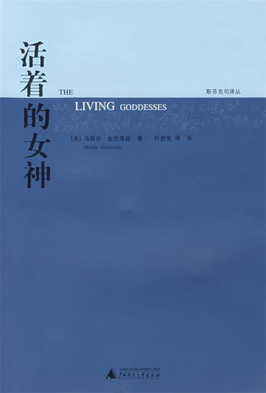 活着的女神
