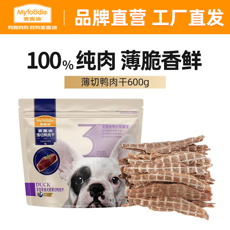 麦富迪 宠物狗狗零食 成犬幼犬训狗奖励零食 薄切鸭肉干600g 114元