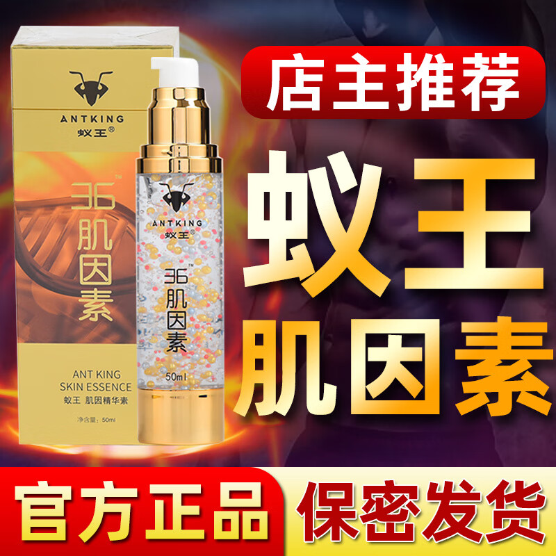 汤默臣契默契蚁王36肌因素男士外用调理精华保养修复按摩膏50mlhxm