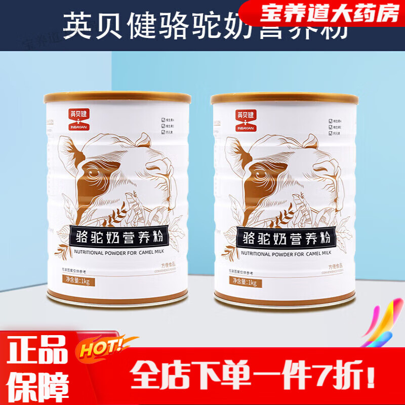 英贝健蛋白粉 英贝健骆驼奶营养粉牛初乳益生菌蛋白粉乳清蛋白 买1 1