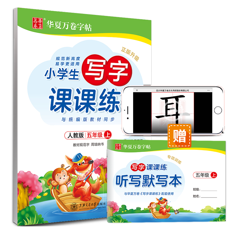 华夏万卷练字帖-价格历史走势及使用感受分享|查字帖历史价格的网站
