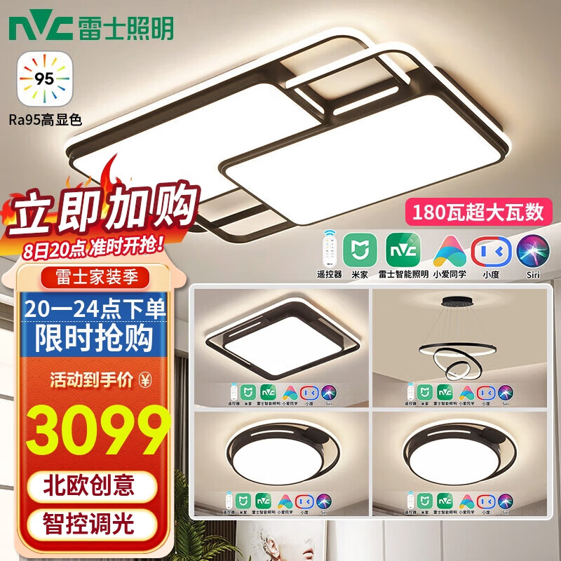 雷士（NVC）吸顶灯