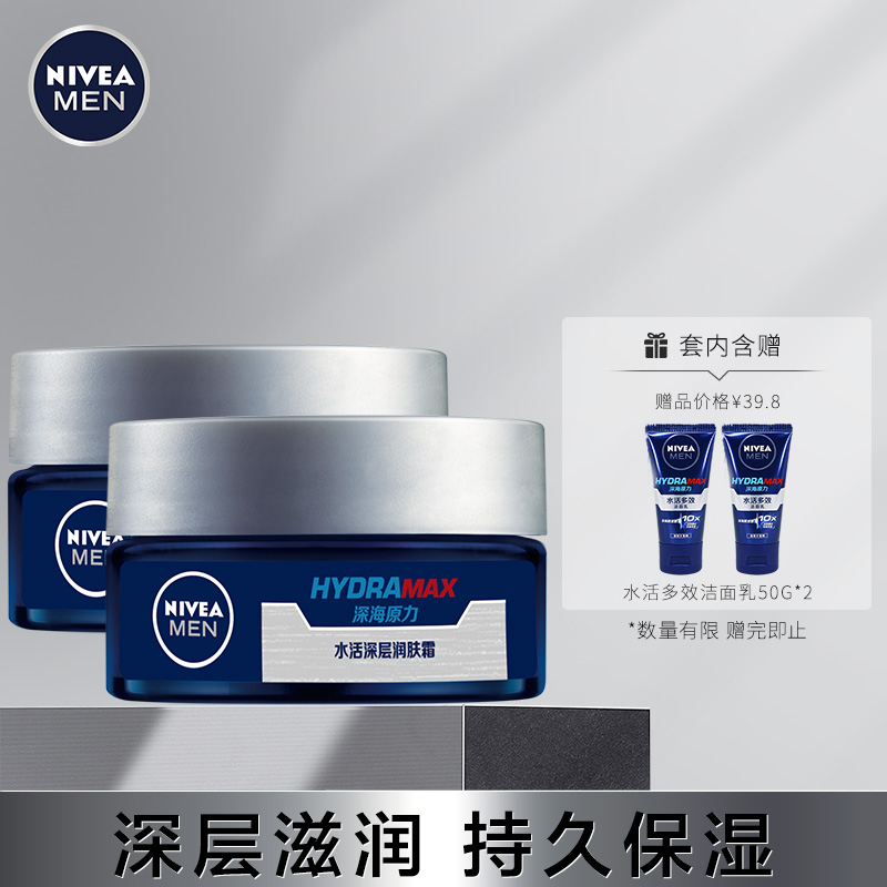 妮维雅(nivea)男士水活深层润肤霜双支50g*2 (男士乳液面霜 保湿护肤